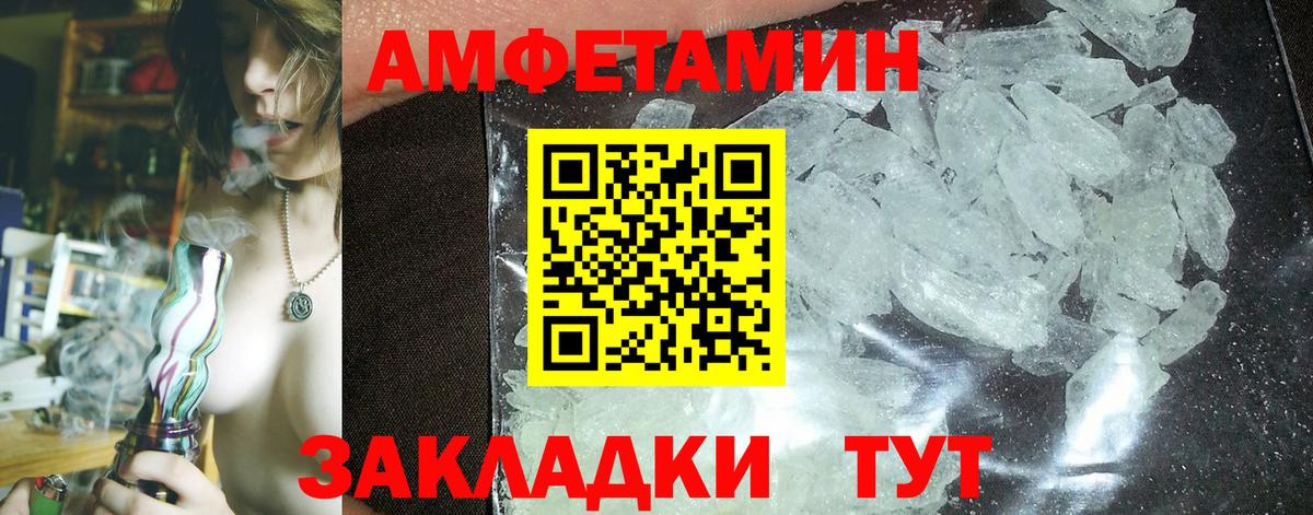 Amphetamine 97%  Вход с VPN  Советский 
