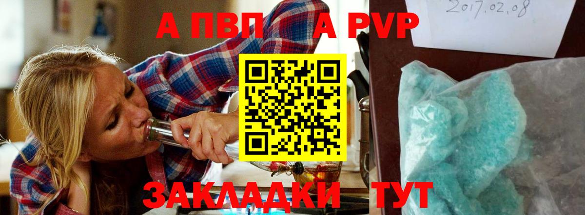 APVP VHQ Советский