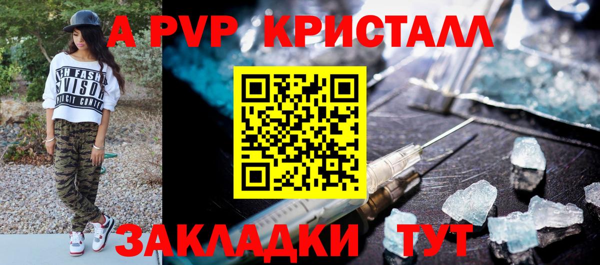 Alpha-PVP СК  A-PVP Crystall  Советский  А ПВП СК КРИС  Вход с VPN 