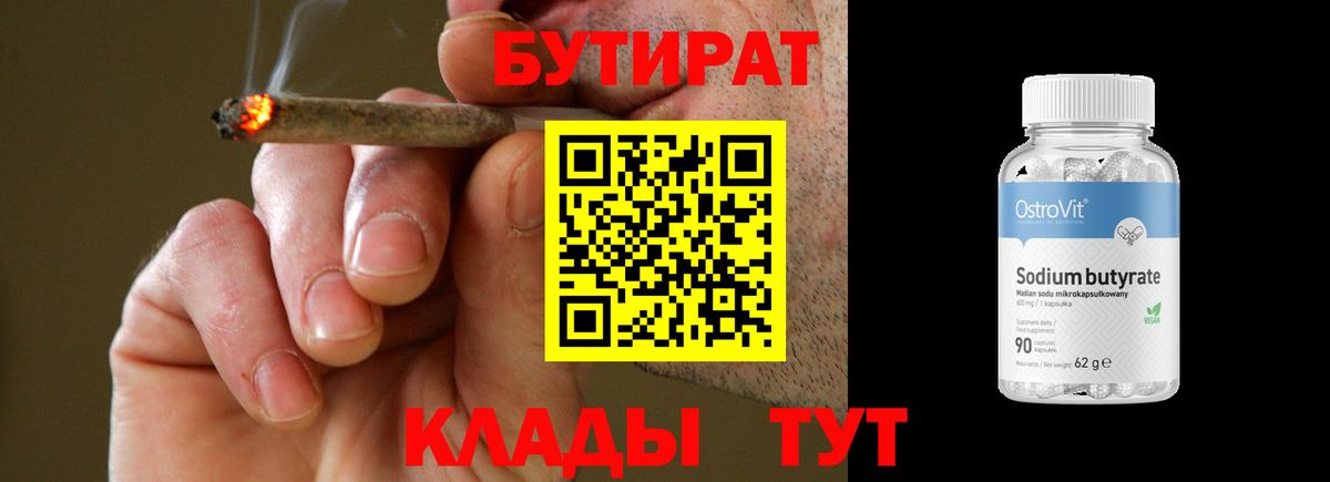 БУТИРАТ GHB  Вход с VPN  Советский 