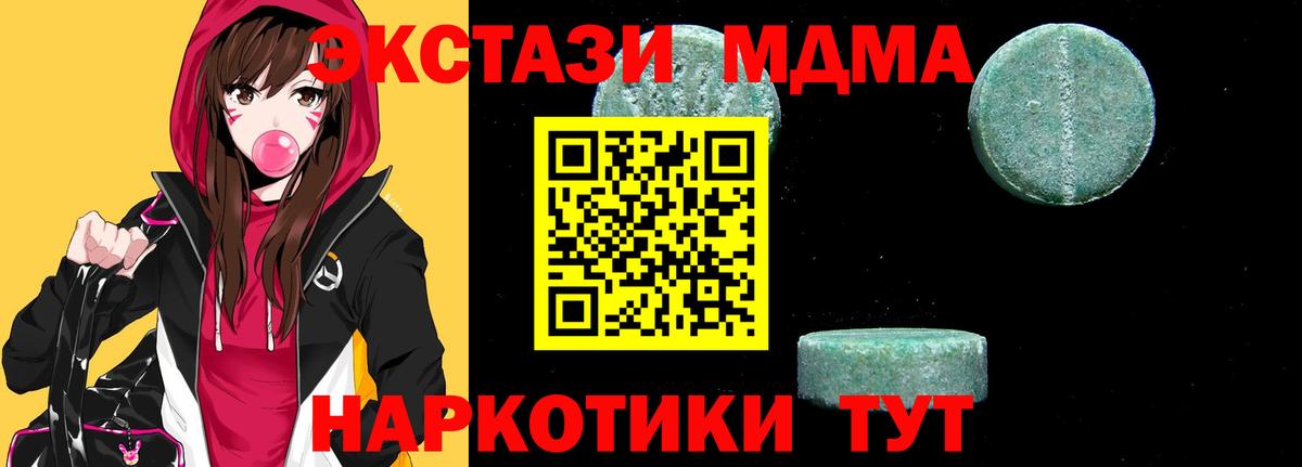 МДМА кристаллы  Вход с VPN  MDMA  Советский 