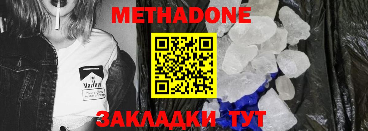 Метадон methadone  Вход с VPN  Советский  МЕТАДОН кристалл 