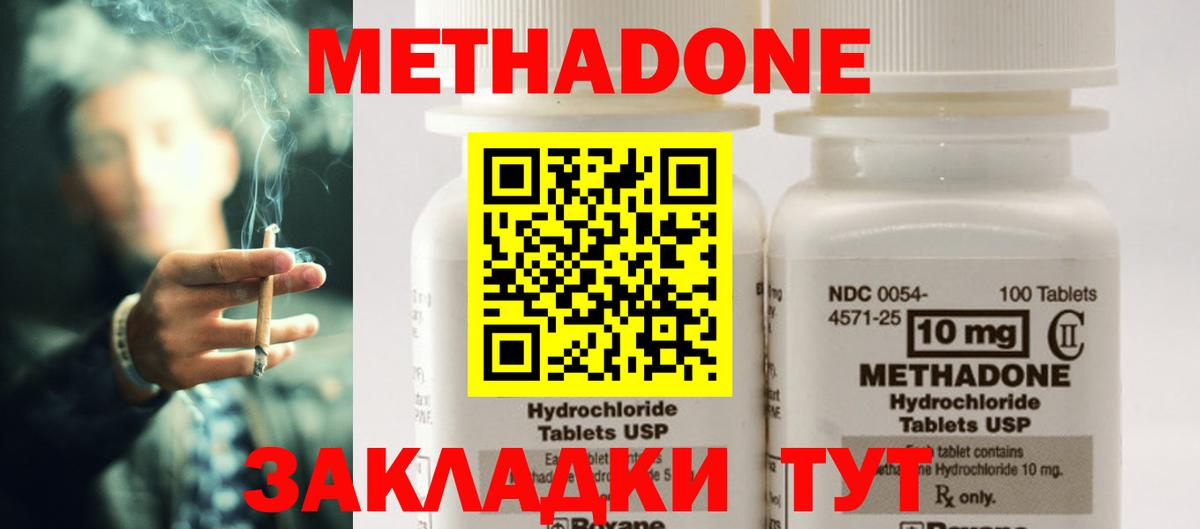 Метадон methadone Советский