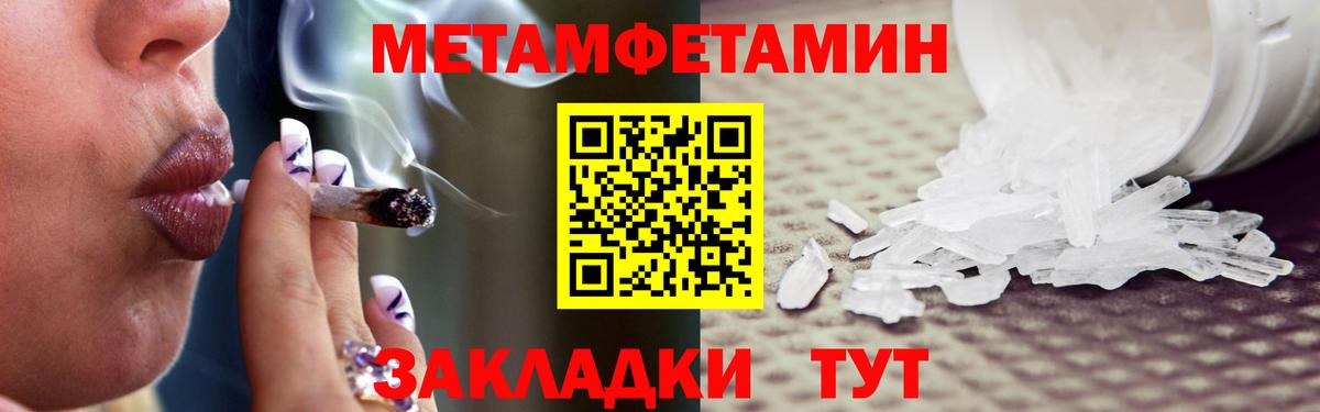 Первитин мет  Вход с VPN  Советский 