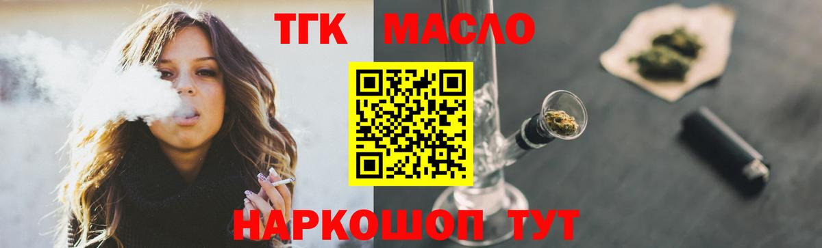 Дистиллят ТГК вейп с тгк Советский